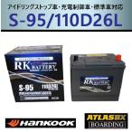 ショッピングハンコック ハンコックバッテリー S95L 110D26L 65D26L 80D26L 90D26L  アトラス アイドリングストップ車 充電制御車 EFB　送料無料