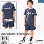 アグリナ ジュニアレフォルマプラクティスシャツ上下セット【送料無料】