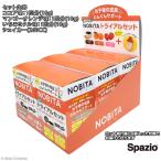 スパッツィオ NOBITAトライアルセット