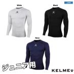ケルメ ジュニアロングインナーシャツ【ネコポス対応】