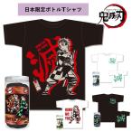 鬼滅の刃 ボトル Tシャツ おまけ有り 送料無料 SALE あすつく 劇場版 映画 公開 日本限定 漫画 ユニセックス 男女兼用 キャラクター イベント 黒 白 btk