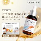 ★先着限定★ CICIBELLA シシベラ プレミアムビューティーセラム 美容液 30ml PDRN ビタミンC誘導体 グルコノラクトン セラミド 透明感 うるおい 乾燥 保湿 爆買
