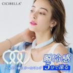 ショッピングcicibella 【2024年最新】クールリング アイスクールリング ネッククーラー 冷感リング ひんやりリング クールネック スマートアイス リングクール 送料無料 cicibella