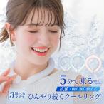 2024 ギフト クールリング アイスクールリング ネッククーラー 冷感リング ひんやりリング クールネック スマートアイス リングクール 防災 送料無料 cicibella