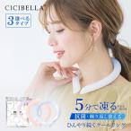 ショッピングアイスリング 大人 クールリング アイスクールリング ネッククーラー 冷感リング ひんやりリング クールネック スマートアイス リングクール 防災グッズ 送料無料 cicibella