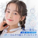 ショッピングアイスリング クールリング アイスクールリング ネッククーラー 冷感リング ひんやりリング クールネック スマートアイス リングクール 防災グッズ 送料無料 cicibella