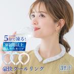 クールリング アイスクールリング ネッククーラー 冷感リング ひんやりリング クールネック スマートアイス リングクール 防災グッズ 送料無料 cicibella