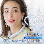 クールリング アイスクールリング ネッククーラー 冷感リング ひんやりリング クールネック スマートアイス リングクール 防災グッズ 送料無料 cicibella