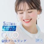 クールリング アイスクールリング ネッククーラー 冷感リング ひんやりリング クールネック スマートアイス リングクール 防災グッズ 送料無料 cicibella