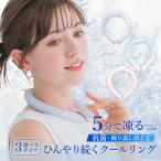 クールリング アイスクールリング ネッククーラー 冷感リング ひんやりリング クールネック スマートアイス リングクール 防災グッズ 送料無料 cicibella