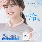 クールリング アイスクールリング ネッククーラー 冷感リング ひんやりリング クールネック スマートアイス リングクール 防災グッズ 送料無料 cicibella