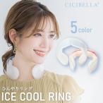 ショッピングアイスリング ネッククーラー クールリング アイスクールリング 父の日2024 ギフト 冷感リング ひんやりリング クールネック スマートアイス リングクール 送料無料 cicibella