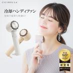 ショッピングcicibella 冷却ハンディファン 夏用 卓上扇風機 小型 携帯扇風機 コンパクト クーラー 冷却プレート 冷却モード ハンディ扇風機 手持ち 長時間 おしゃれ 可愛い cicibella