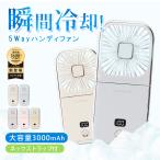 扇風機 首掛け ハンディファンpro 首かけ 2024 ネッククーラー 5way 小型 ミニ扇風機 卓上 携帯 コンパクト スマホ充電 スタンド ネックファン 長時間 シシベラ