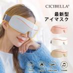 cicibellasisibela I утеплитель hot маска для глаз заряжающийся уход за глазами маска для глаз глаз изначальный Esthe беспроводной I .- колебание удобный легкий .. поэтому дешево . глаз. усталость 
