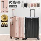 スーツケース cicibella キャリーケース Lサイズ スーツケース USBポート キャリーバッグ 10-15日 大容量 多収納ポケット カップホルダー 福袋 旅行 シシベラ