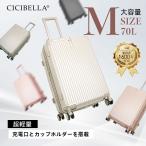 ショッピングcicibella キャリーバッグ スーツケース ししべら キャリーケース USBポート Mサイズ 3〜7泊 大容量 多収納ポケット トランク 軽量 TSAロック GOTOトラベル cicibella