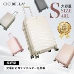 キャリーバッグ スーツケース 機内持ち込み Sサイズ キャリーケース シシベラ TYPE-C USBポート ベルト 1-3泊用 大容量 多収納ポケット トランク cicibella