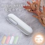 cicibella シシベラ カイロ 電気カイロ 充電式カイロ 1台2役 モバイルバッテリー ハンドウォーマー シンプル 丸型 繰り返し 使える 寒さ対策 冷えやすい方に