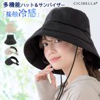 帽子 レディース UVカット 接触冷感 つば広帽子 大きめ 日よけ 熱中症 完全遮光 遮光 日焼け防止 折りたたみ 春夏 あご紐付き UVカット 紫外線カット 小顔効果