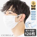 マスク 不織布マスク 立体 マスク 2サイズ 平ゴム シシベラ マスク 120枚 超大容量 ホワイト 三層構造 やわらかい 大容量 高評価 cicibella ポイント利用