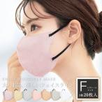 【在庫処分】敏感肌に優しい不織布 ３Dマスク Dozzaマスク 不織布 立体マスク バイカラーマスク 不織布マスク 20枚 血色マスク 4Dマスク 5Dマスク 小顔マスク