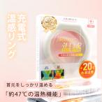 温感リング ネックウォーマー 首掛け カイロ 繰り返し使用 ネックリング 快適 温感 暖かい エコ プレゼント 可愛い 防寒対策 寒さ対策 首元