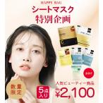 福袋2025 5点超お得セット シートマスク フェイスタオル ミニサイズ 送料無料 厳選商品5点 大容量 敏感肌 人気商品 お楽しみ袋 爆買 返品交換不可 cicibella