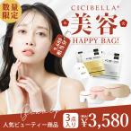 ショッピングcicibella シートマスク フェイスタオル 福袋 2024 3点入り 超お得セット 美容セット 送料無料 厳選商品 大容量 敏感肌 人気商品特集 お楽しみ袋 返品交換不可 cicibella