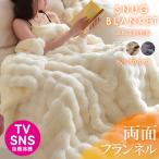 毛布 シングル 暖かい ブランケット ふわふわ毛布 両面ボア 厚手 布団 防臭 ブランケット フェイクファー おしゃれ 洗える あったかグッズ 保温 保湿 爆買
