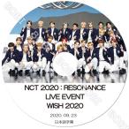 【K-POP DVD】★NCT 2020 LIVE EVENT WISH (2020.09.23)【日本語字幕】 ★ NCT U エヌシーティーユー 【NCT DVD】