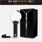 BTS -防弾少年団 2019 OFFICIAL LIGHT STICK VER.3 [A.R.M.Y BOMB] VER.3 BANGTAN バンタン bts 公式ペンライトAPP Bluetooth