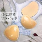 パッド ブラパッド 水着用パッド 盛れる 粘着 ビキニパッド パット 胸パッド ドレス ブラジャーパッド ブラストラップ 水着用ブラ ベージュ ブラック