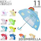 Yahoo! Yahoo!ショッピング(ヤフー ショッピング)キーストーン【KEY STONE】3D Umbralla　キッズ 傘 かさ 雨　アンブレラ 入園 入学 通学 kids