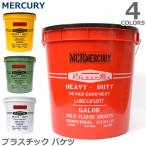 マーキュリー MERCURY プラスチックバケツオーバルふた付き MEPLBU アメリカン雑貨　ガーデニング ゴミ箱 傘立て 収納 ランドリー インテリア