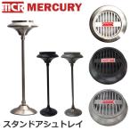 マーキュリー/MERCURY スタンドアシュトレイ MESTAS 灰皿 タバコ インテリア バルコニー おしゃれ ヴィンテージ風 小物入れ アメリカン雑貨 収納 3Color