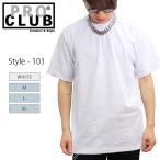 プロクラブ【PRO CLUB】101 Heavyweight Cotton Short Sleeve Crew Neck T-Shirt 無地 Tシャツ ヘビーウェイト 半袖 メンズ レディース 白【ネコポス発送無料】