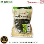 [. местного производства 100%] высушенный chinamru60g×1 упаковка / снег пик гора зеленый капот /silaya Magi k. лист /chige,namru. необходимо!/ Корея овощи / овощи / сухой / Корея пищевые ингредиенты / Корея прямой импорт / Корея еда 