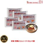 メール便発送【宋家・宮殿ビビムソース 60ｇx5個】ビビン冷麺ソース ビビンソース 韓国冷麺 韓国れいめん 業務用冷麺  韓国食品 輸入食品 韓国食材 韓国料理