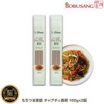 「メール便発送」【清浄園】もちつる食感 チャプチェ春雨 100gx2個★ダンミョン/はるさめ/チャプチェ/韓国食品/韓国料理/韓国食材/おかず/韓国お土産/輸入食品