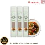 「メール便発送」【清浄園】もちつる食感 チャプチェ春雨 100gx3個★ダンミョン/はるさめ/チャプチェ/韓国食品/韓国料理/韓国食材/おかず/韓国お土産/輸入食品