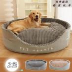 【限定セール】 ペットベッド 犬 猫ベッド ペットソファー ペットハウス ペット用品 クッション 洗濯可能 小型犬 大型犬 成犬 室内 冬夏両用 ふわふわ 暖か いぬ