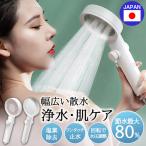 ショッピングシャワーヘッド 【限定セール】 シャワーヘッド 節水増圧 塩素除去 浄水 手元止水 水量水圧調節 ミスト肌ケア 保湿 美肌美髪 高洗浄力 毛穴 汚れ除去 マイクロバブル 頭皮ケア