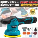 【限定セール】 ポリッシャー バフ 125mm 電動 充電式 8段階変速 車 研磨 サンドペーパー 大容量バッテリ一 小型 車磨き ワックス 洗車 傷消し ホイール磨き