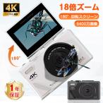 【限定セール】 デジカメ デジタルカメラ 4K動画 6400万画素 WIFI対応 自撮り スマホ転送 180°回転スクリーン 18倍ズーム 3インチ AF機能 手ブレ補正 修学旅行