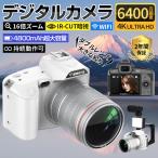 【限定セール】 2025 デジタルカメラ デジカメ 4K 6400万画素 高画質 WiFi対応 16倍ズーム 初心者 ビデオカメラ オートフォーカス 手振れ補正 自撮り スマホ転送