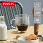 ショッピングマグカップ マグカップ おしゃれ ダブルウォールマグ 公式 ボダム ビストロ 2個セット 300ml BODUM BISTRO 10604-10 送料無料 SALE ギフト