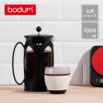 フレンチプレス コーヒーメーカー ボダム ケニヤ 1000ml BODUM KENYA 10685-01_ボダム公式ショップ【特別価格】