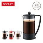 ショッピングコーヒーメーカー コーヒーメーカー 公式 ボダム ブラジル フレンチプレス 1000ml BODUM BRAZIL 10938 送料無料 SALE ギフト