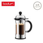 コーヒーメーカー ボダム シャンボール フレンチプレス 350ml BODUM CHAMBORD 11170-16 ギフト ラッピング プレゼント送料無料